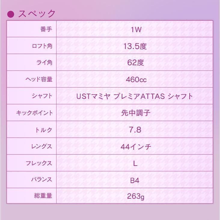 新品 ダイナミクス フェミーナ超高反発 USTマミヤプレミアATTASシャフト