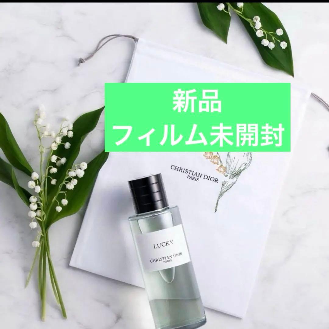 メゾンクリスチャンディオール　ラッキー　正規品　未開封新品　40ml