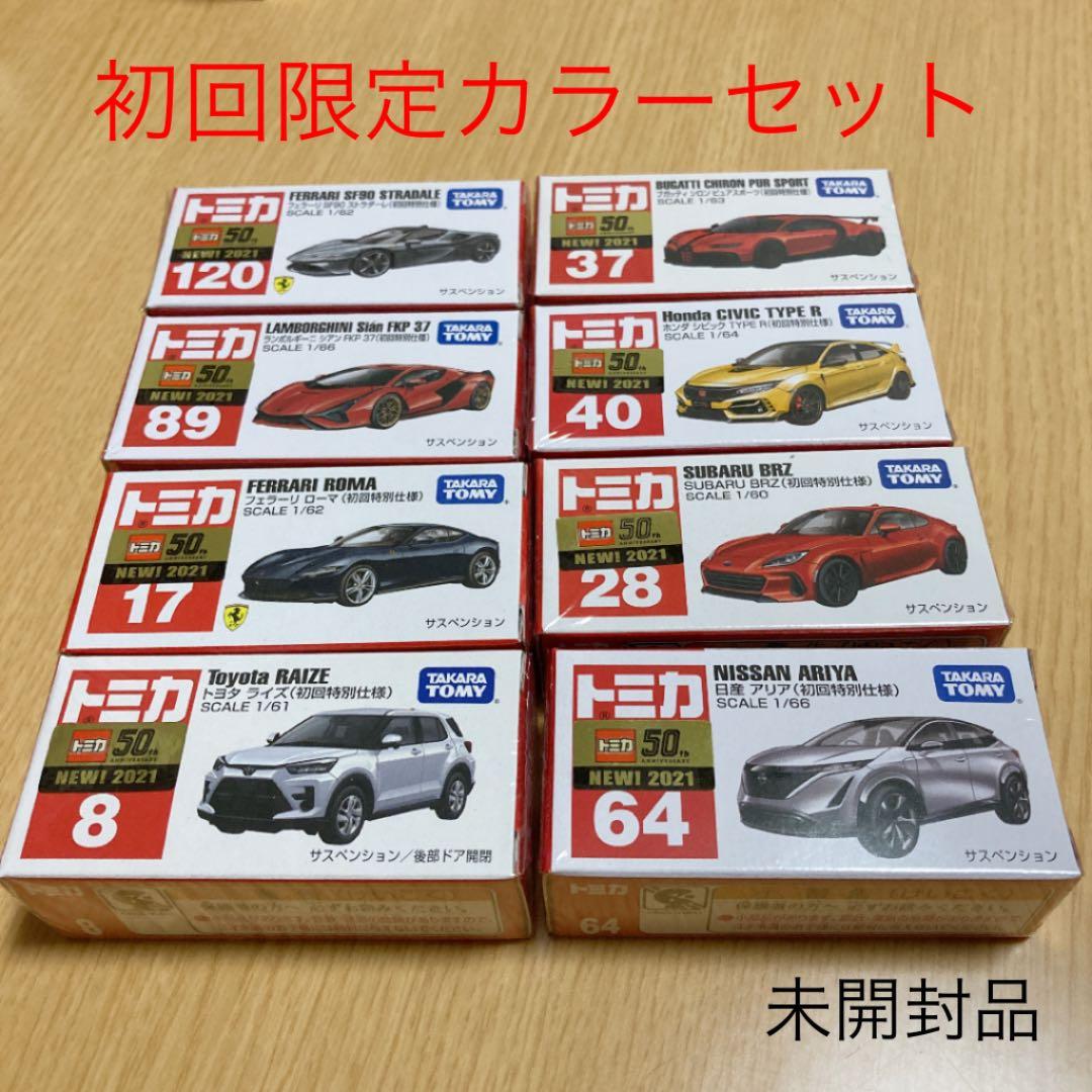 トミカ 初回特別仕様8台 初回限定カラーセット フェラーリ ブガッティ