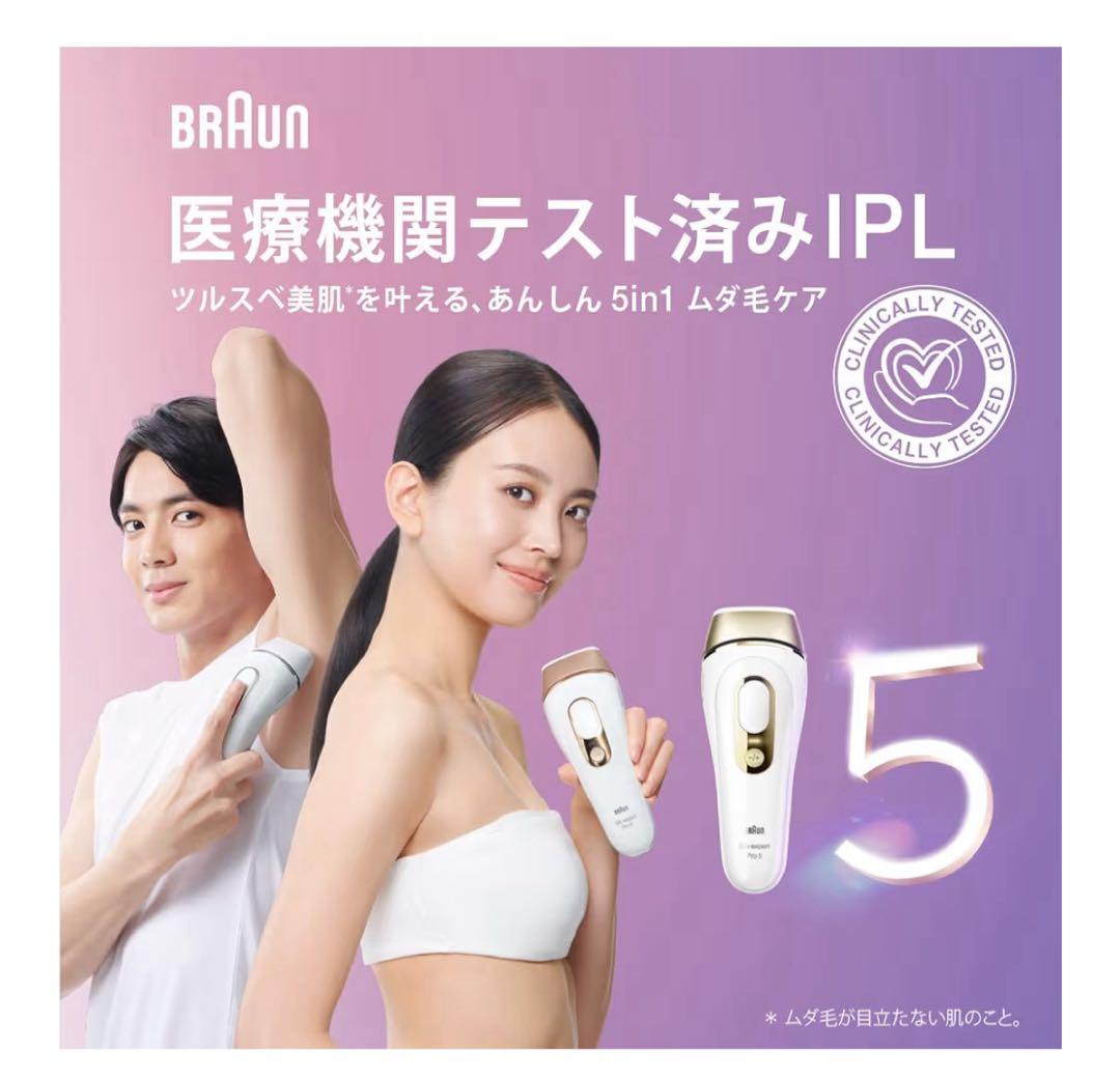 Braun Silk-expert Pro 5 脱毛器　新品未開封