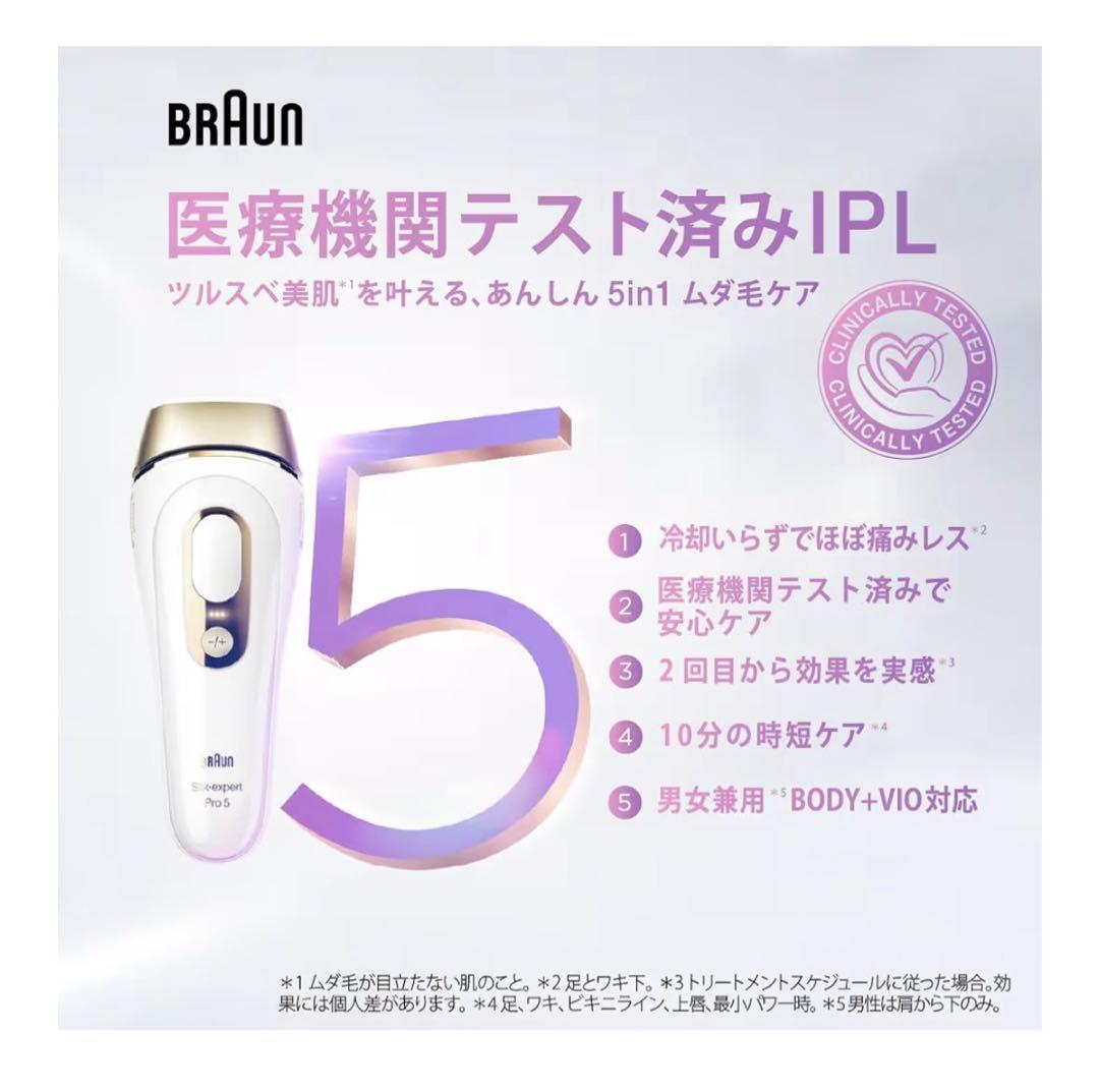 Braun Silk-expert Pro 5 脱毛器　新品未開封