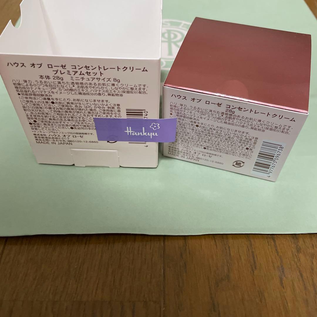 ハウス オブ ローゼ コンセントレートクリーム 28g プレミアムセット