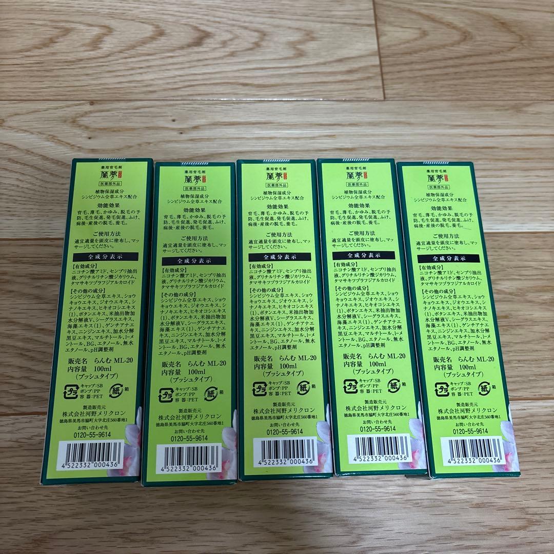 【新品未開封】蘭夢 100ml 5本セット おまけ付き
