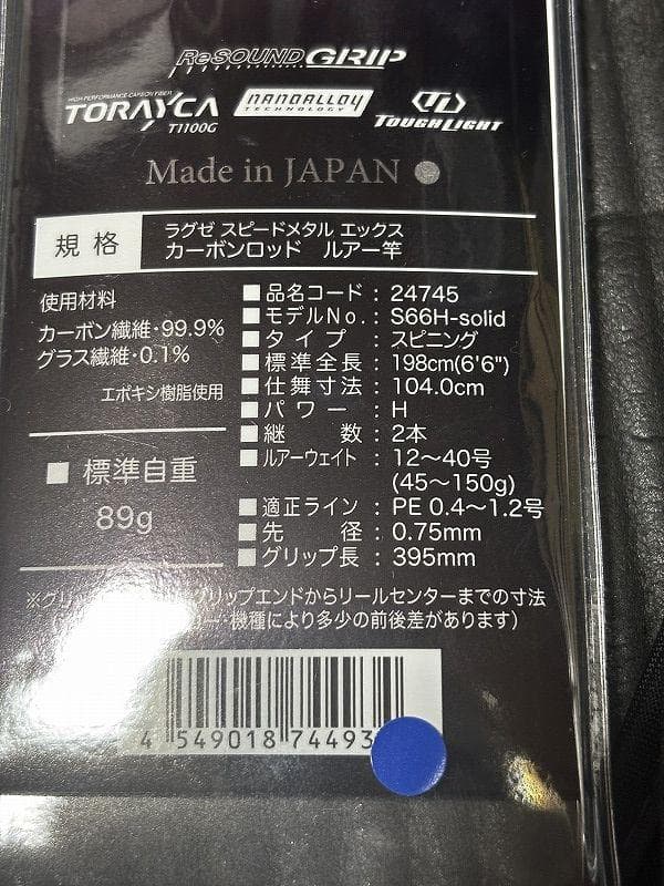 がまかつ ラグゼ スピードメタルX S66H　オモリグ　イカメタル