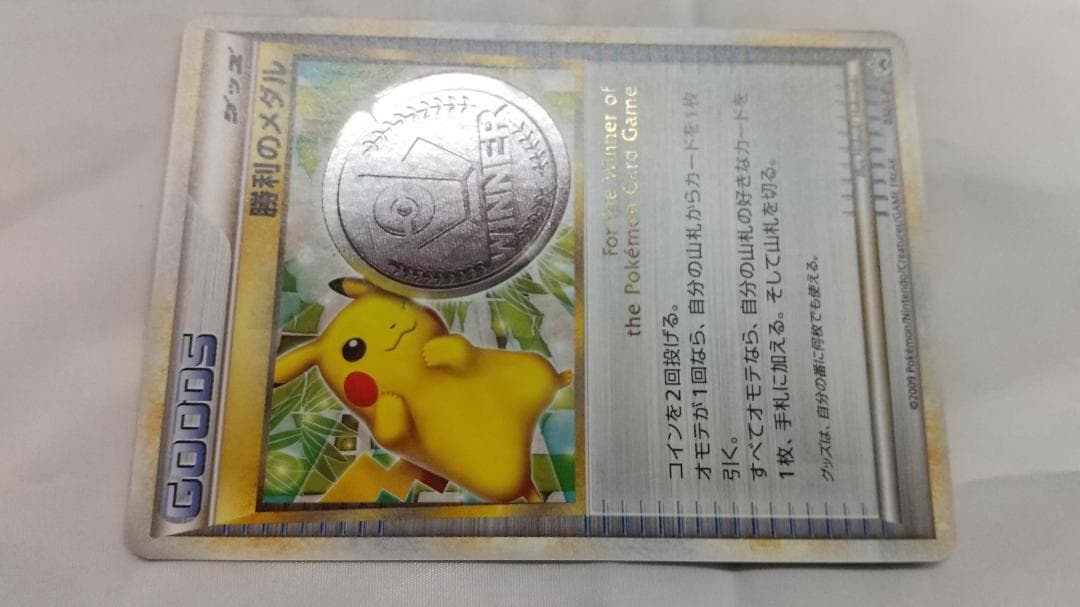ポケモン　勝利のメダル ピカチュウ 金銀銅 3枚セット　新品・未使用