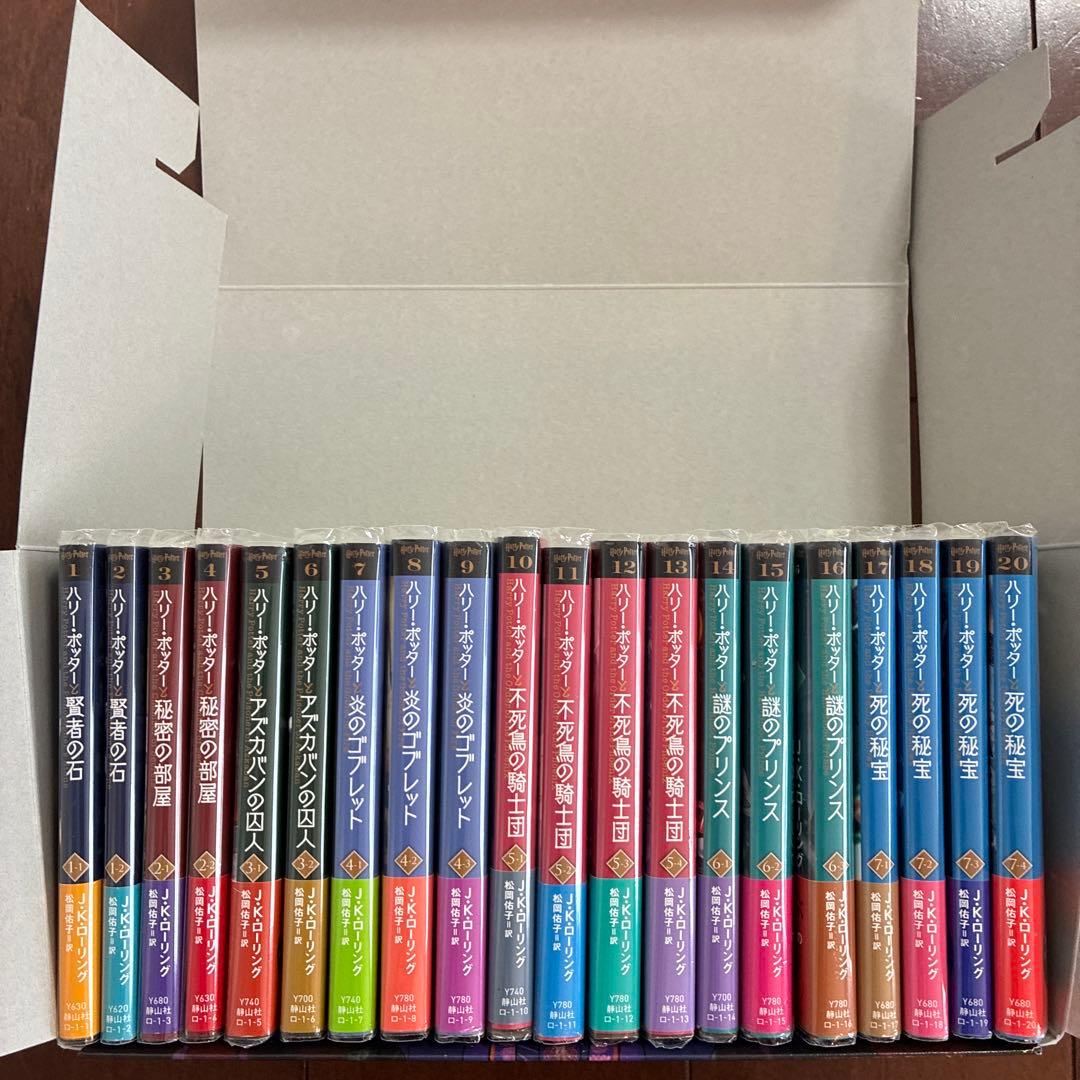 ハリーポッター　文庫　全巻20冊セット　新装版　専用ボックス入り　静山社