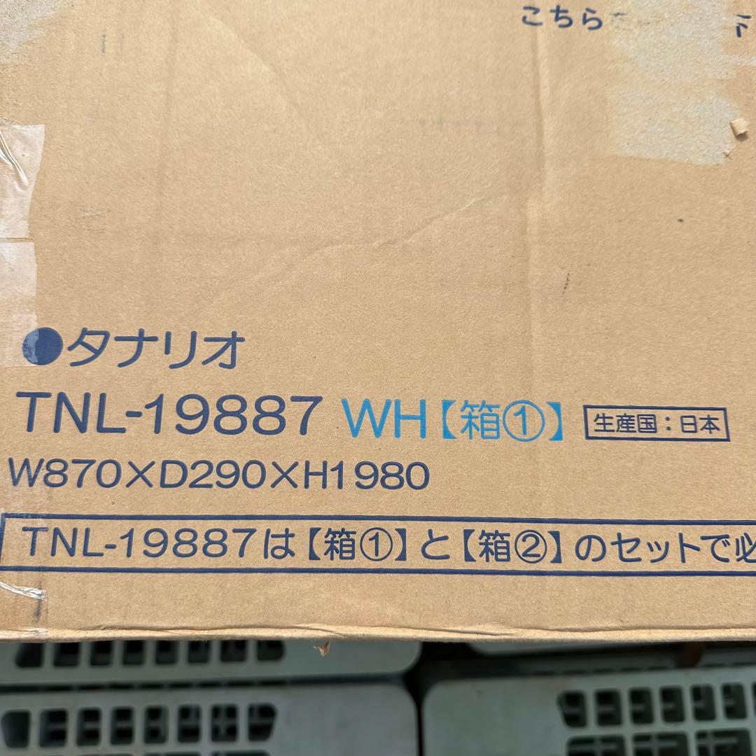 タナリオ 多目的棚タナリオ TNL-19887