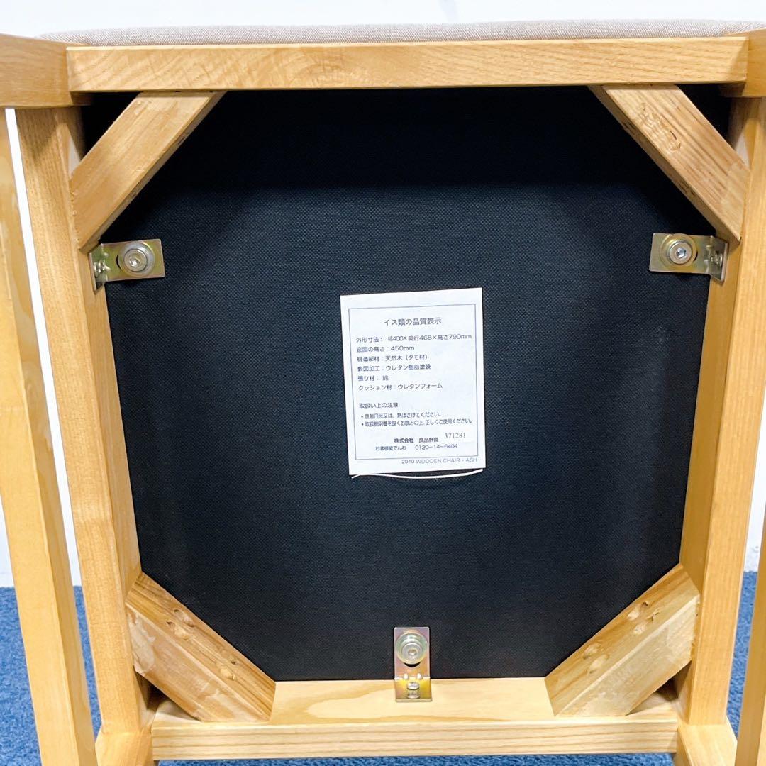 【美品】無印良品 良品計画 オーク材 木製ダイニングチェア 2脚セット 廃盤品