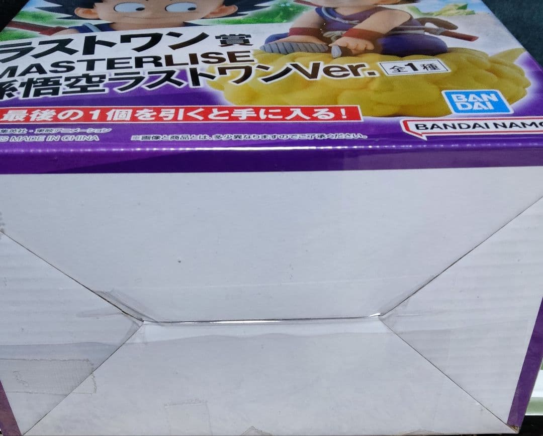 ドラゴンボール フィギュアレア 一番くじ MASTERLISE 孫悟空 セット