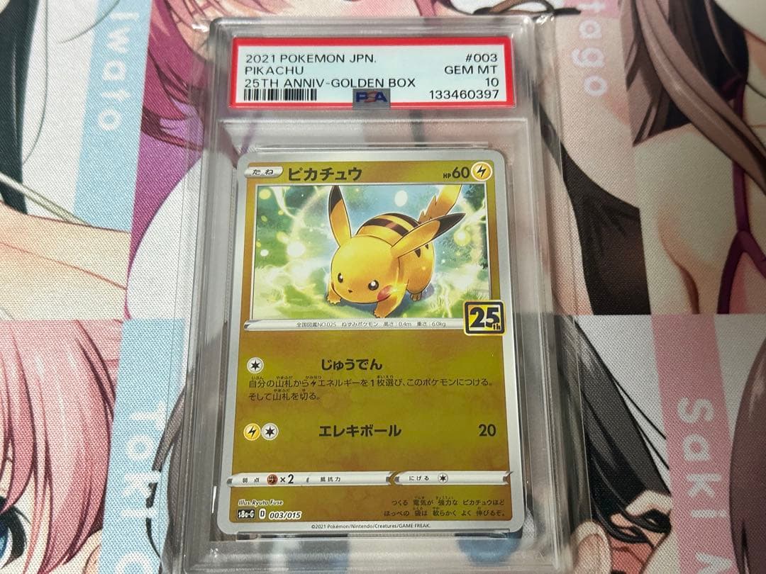 ピカチュウ 25th psa10 ゴールデンボックス②