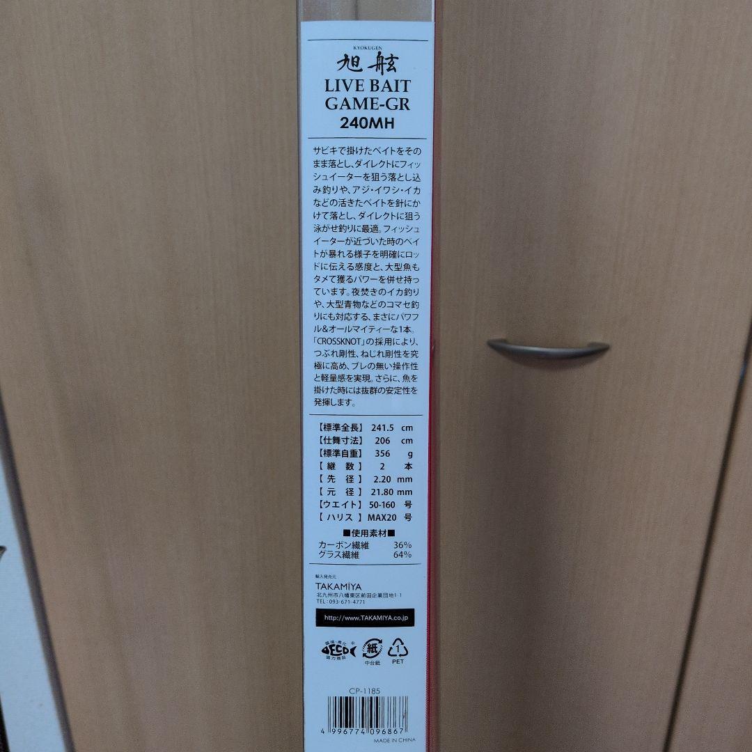 【ペチーノ】伝衛門丸LIVE BAIT GAME 240MH