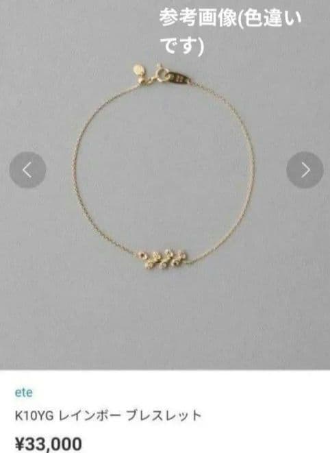 O*9様 ete エテ　レインボー　ブレスレット　K10＋天然石