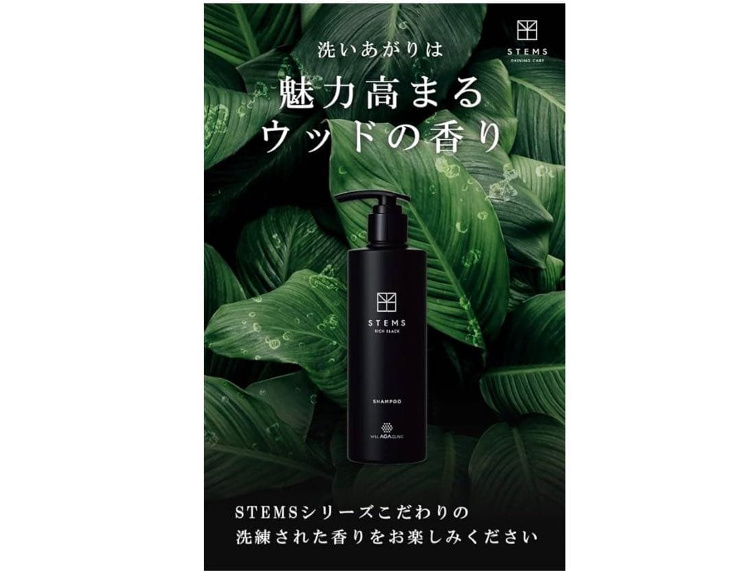 新品未使用　STEMS リッチブラックシャンプー 290ml ×5本セット