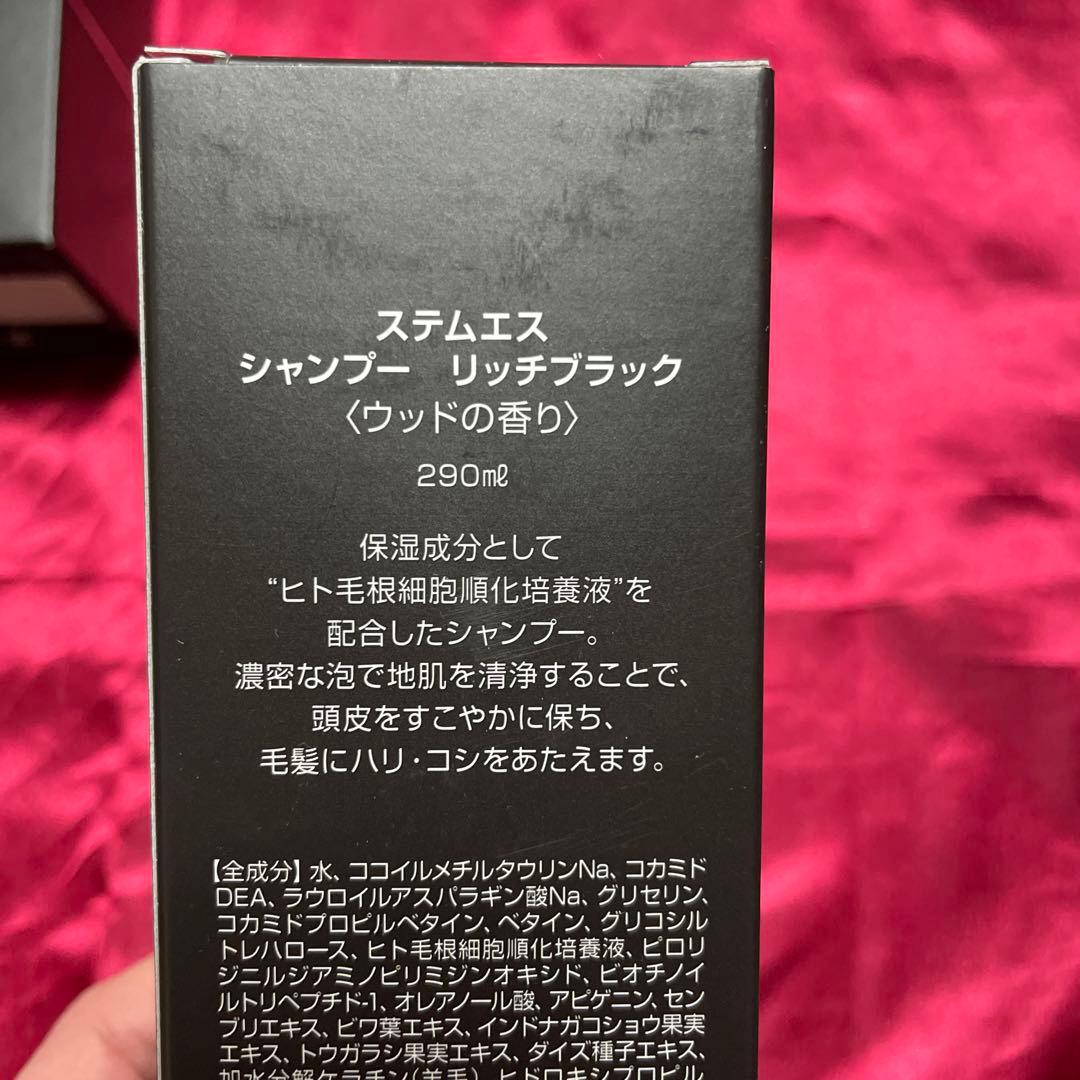 新品未使用　STEMS リッチブラックシャンプー 290ml ×5本セット