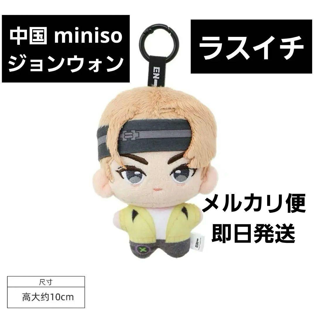 ENHYPEN X MINISO コラボ マスコット ぬいぐるみ ジョンウォン - メルカリ