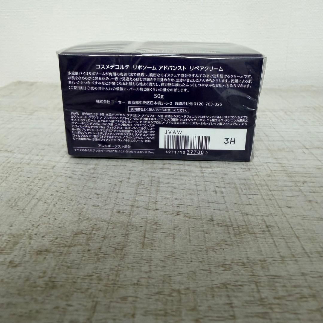 【COSME DECORTE】リポソーム アドバンス リペアクリーム