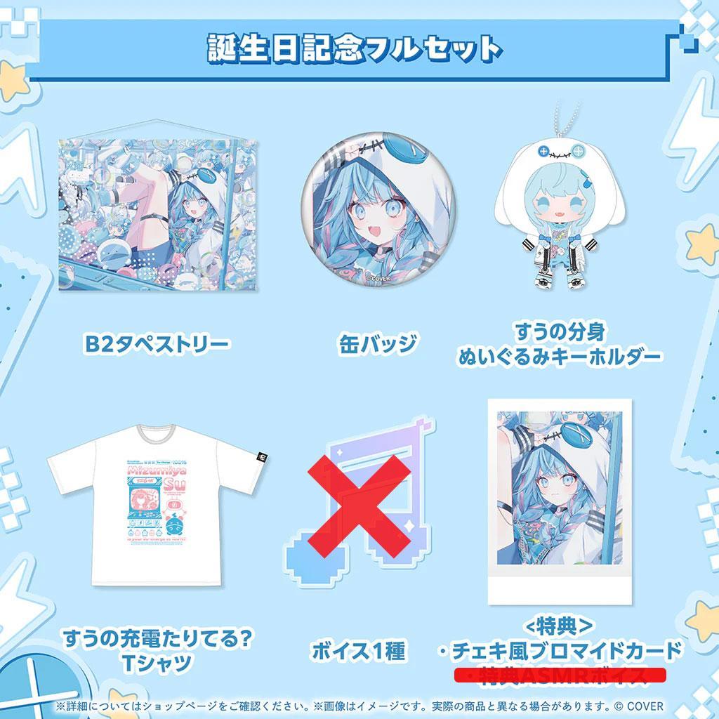 水宮枢 誕生日記念2025【ホロカ・ボイス・ASMRボイスなし】