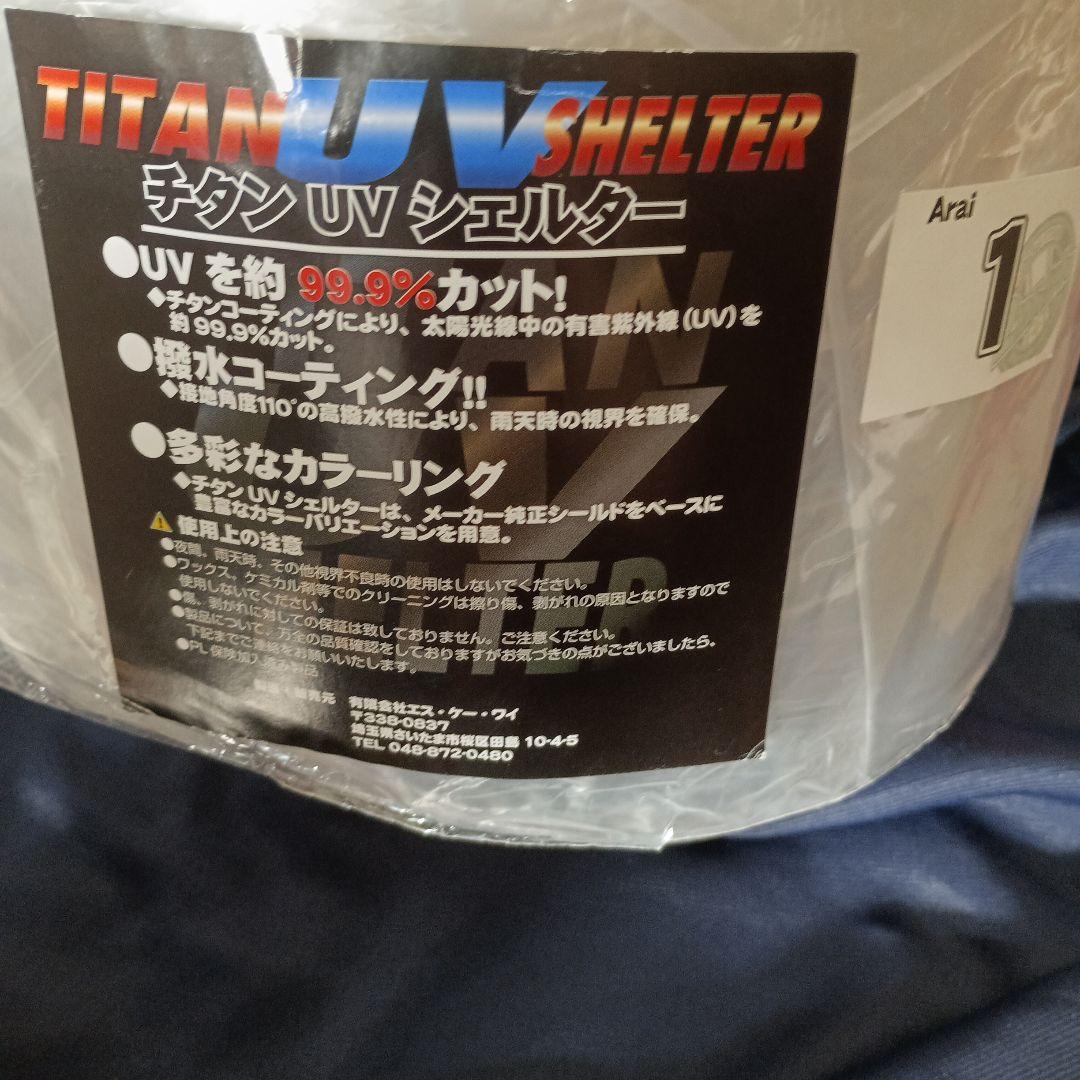 【美品・最終価格】Arai ラパイドネオ ミラーシールド