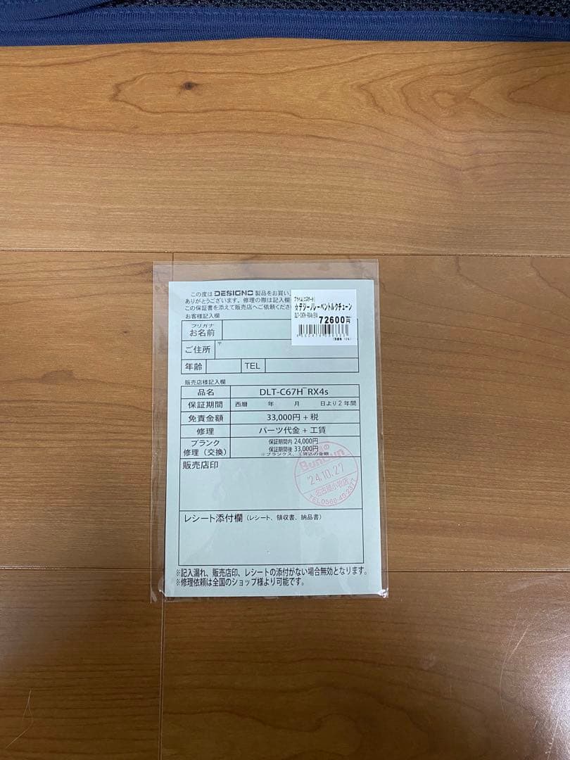 まさし　デジーノレーベン　トルクチューン　DLT-C67−RX4s