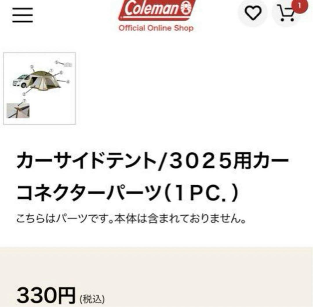 コールマン カーサイドテント 3025
