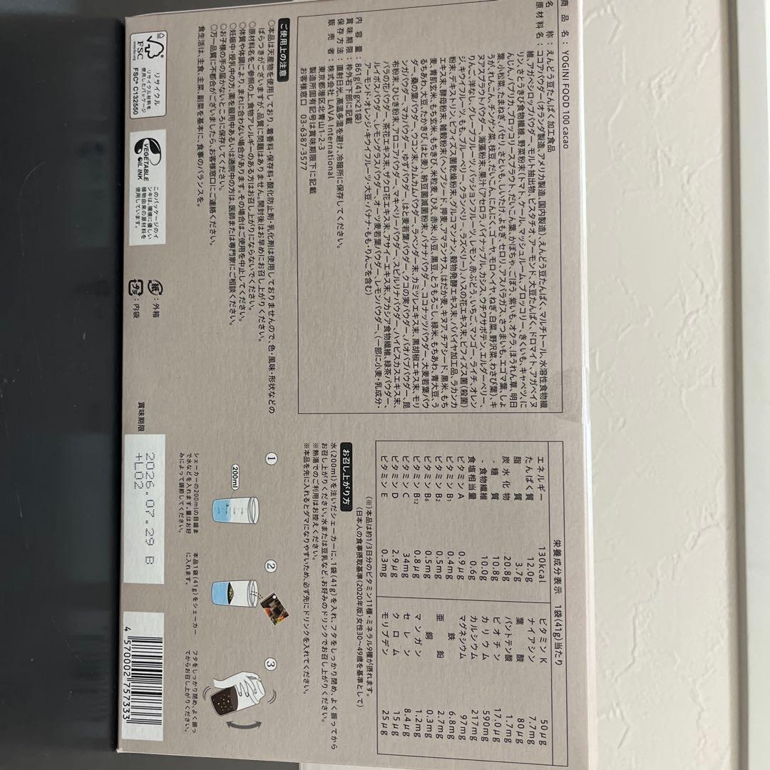 【21袋♪】ヨギーニフード YOGINI FOOD 100 カカオ