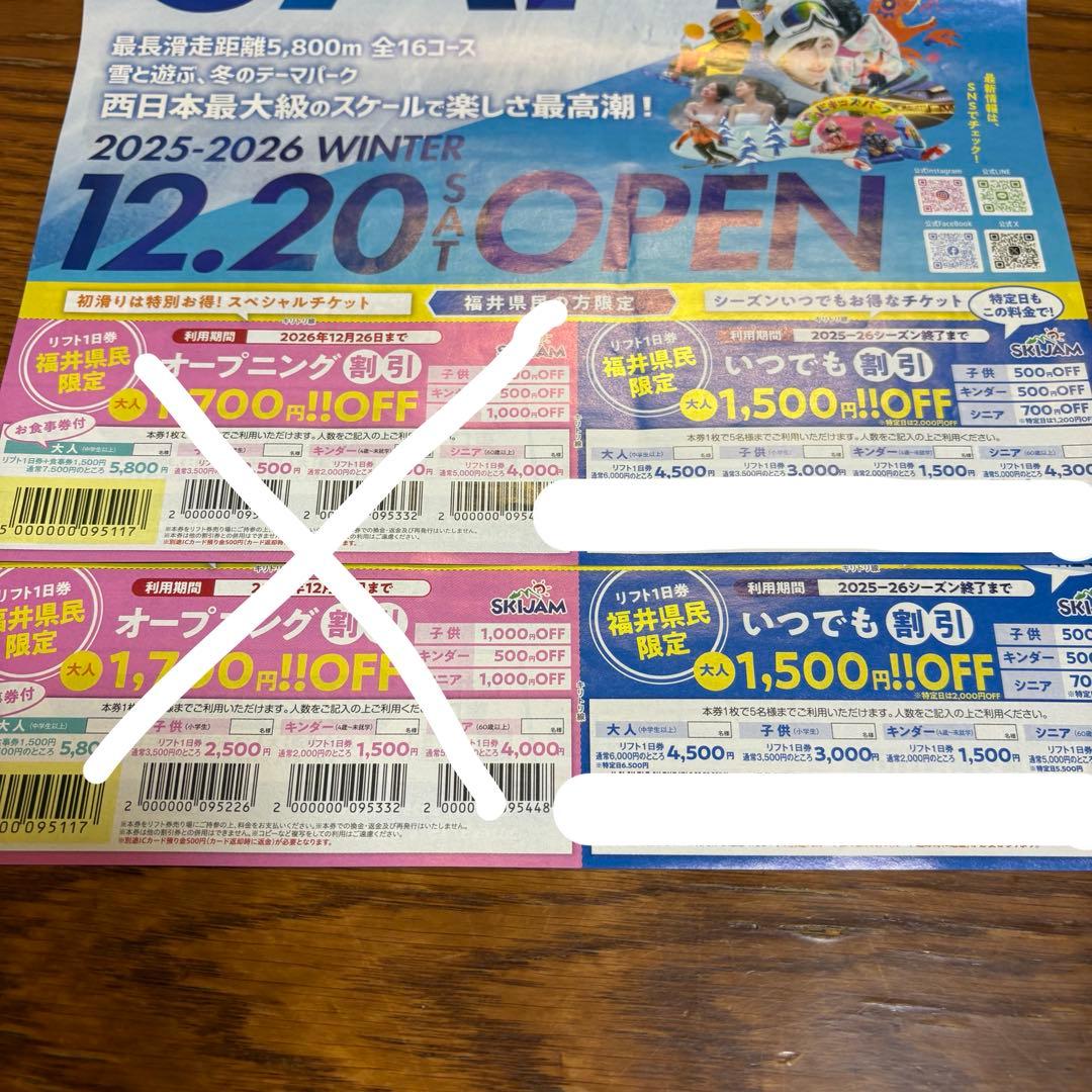 スキージャム勝山 リフト券 割引券 - メルカリ