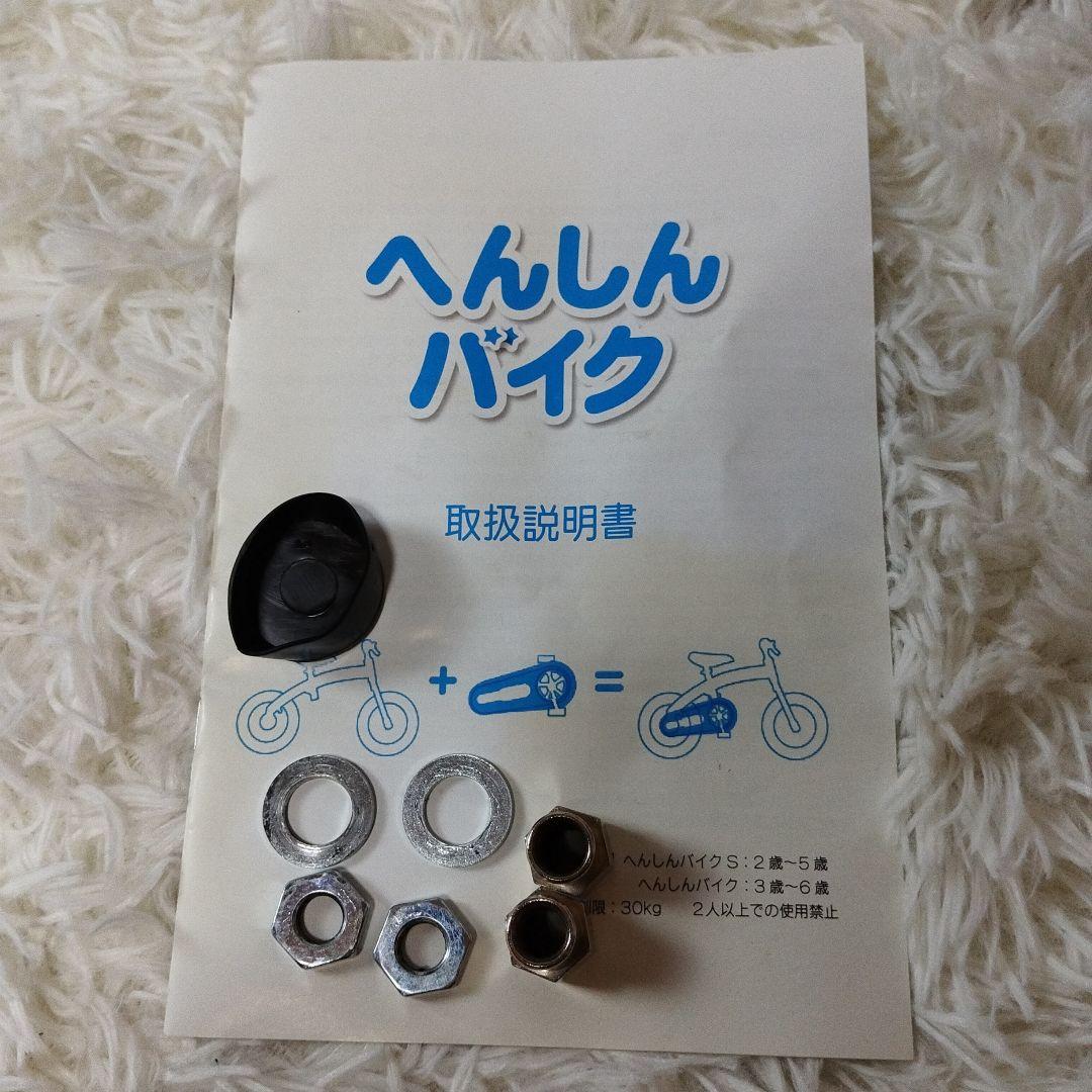 【未使用級】 へんしんバイク 12インチ 赤 スタンド＆工具セット付