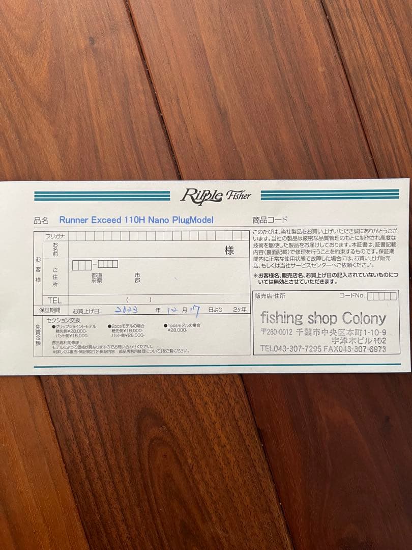 ランナーエクシード110Hナノ　プラグモデル　新品未使用