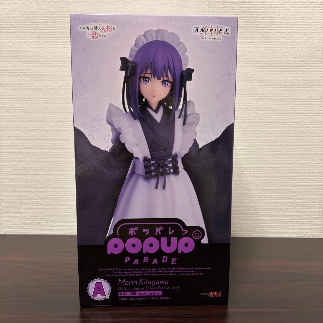 アニプレックスくじ その着せ替え人形は恋をする A賞 着せ恋 - メルカリ