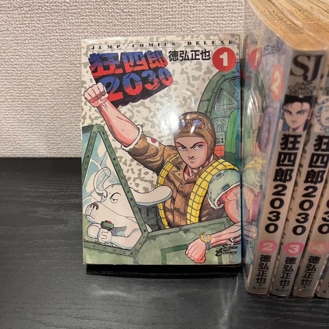 517】狂四郎2030 1～20巻 全巻セット 徳弘正也 - メルカリ