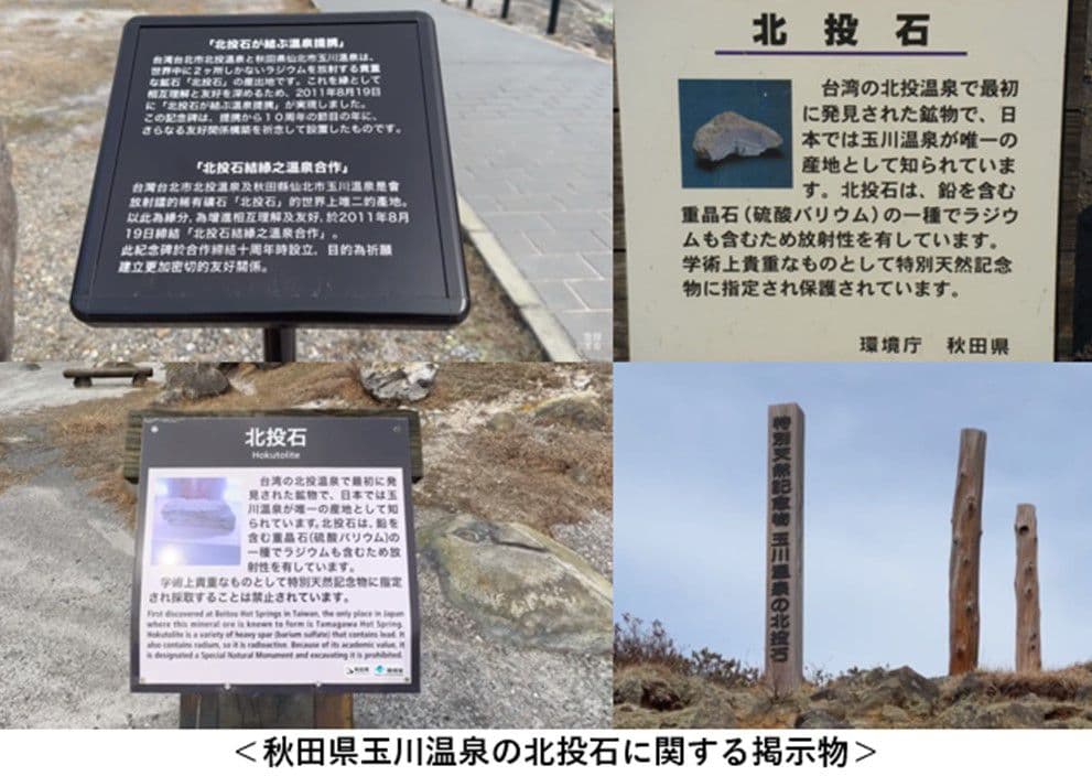 ★秋田発『北投石』２３２グラム 100%本物!! 秋田玉川温泉産 放射線量測定済