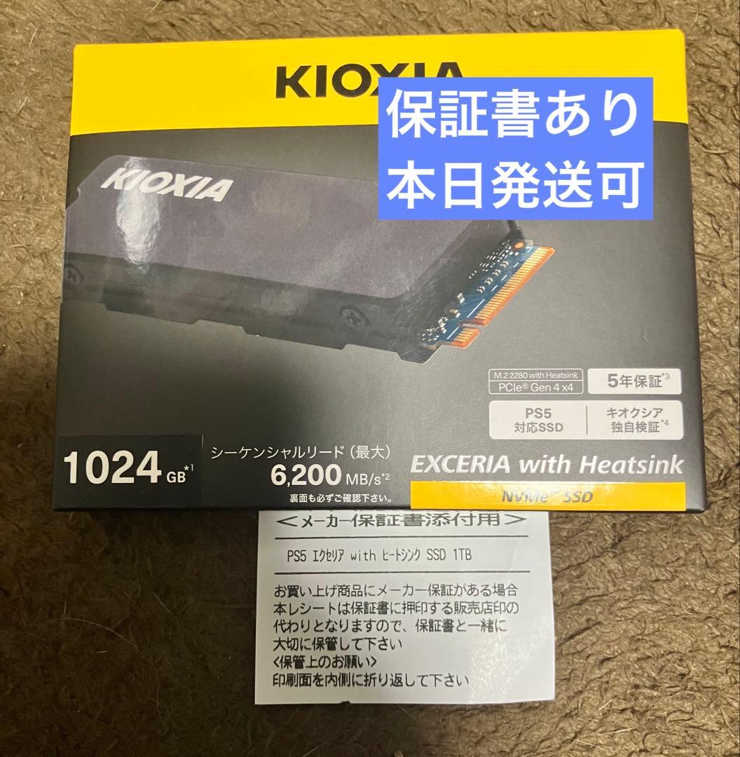 KIOXIA EXCERIA 1TB NVMe SSD ヒートシンク付き 新品