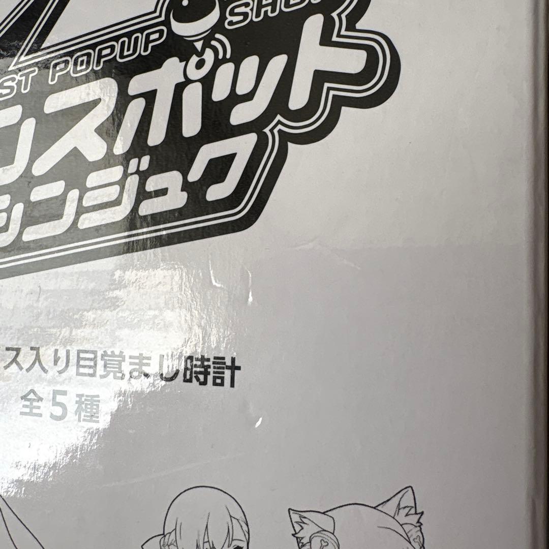 モンスターポットシンジュク ボイス入り目覚まし時計 ネオ