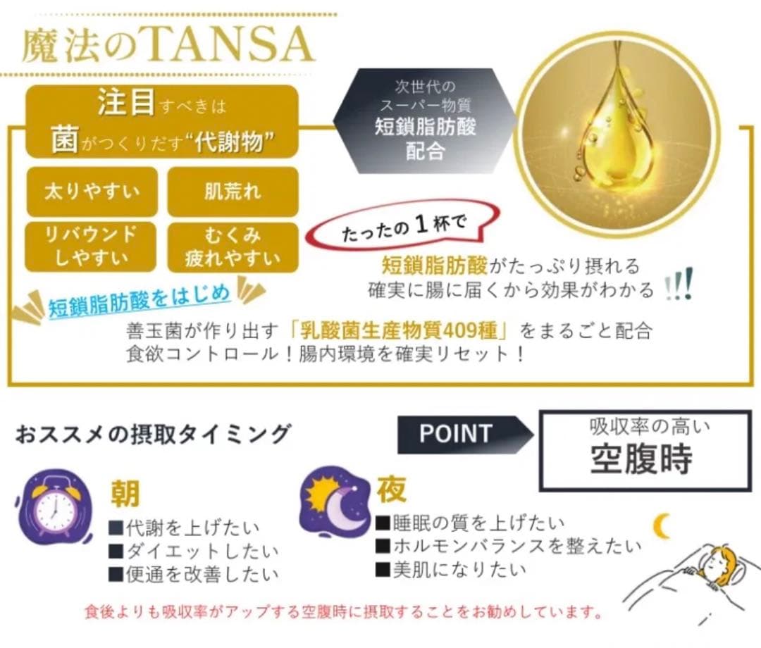 魔法のTANSA 409 ☆ベリー味 短鎖脂肪酸 腸活 乳酸菌★魔法のタンサ
