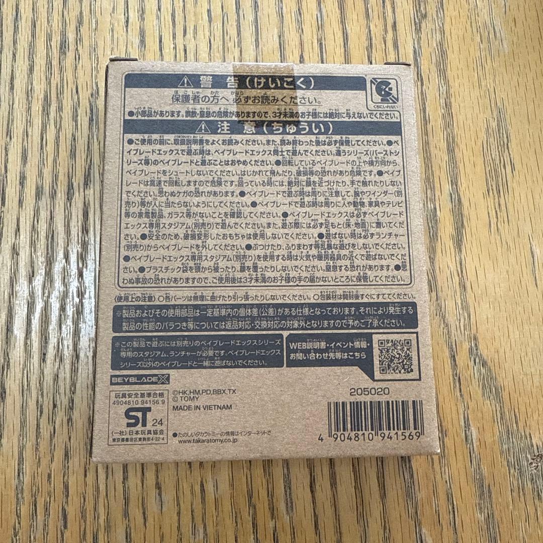 ベイブレードx エアロペガサス3-70A 新品未開封