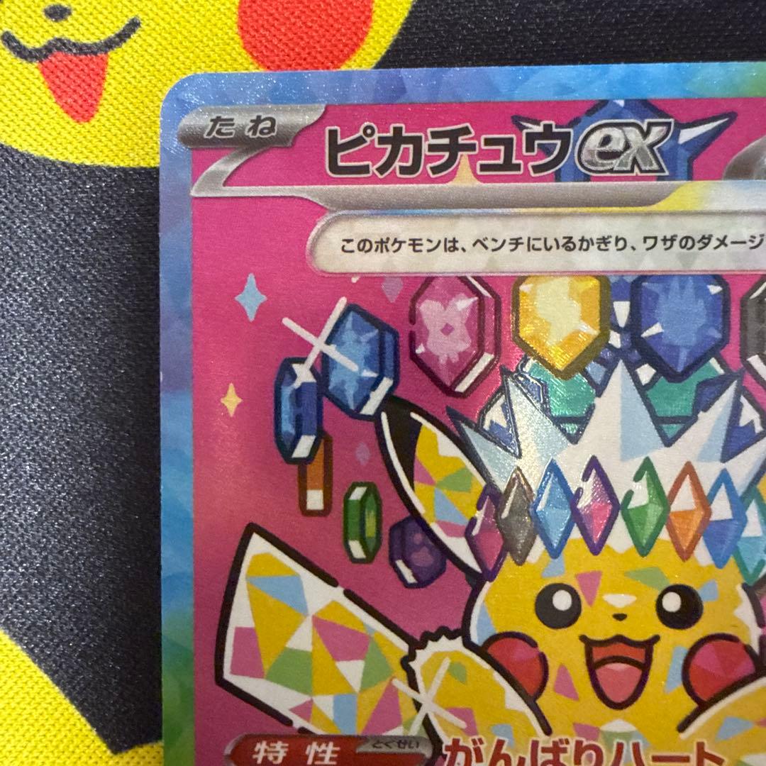 ピカチュウex SAR M2a 234/193 MEGAドリームex 価格