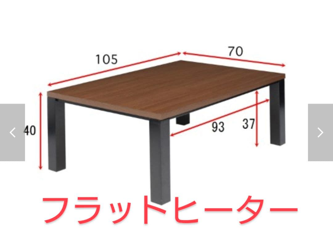 フラットヒーター　こたつ