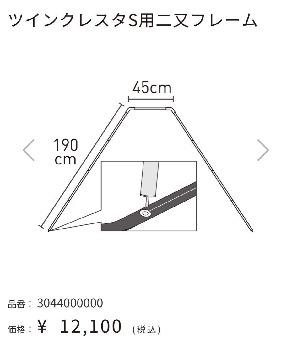 オガワ ツインクレスタＳ Ｔ/Ｃ ➕ツインクレスタS用二股フレーム１本