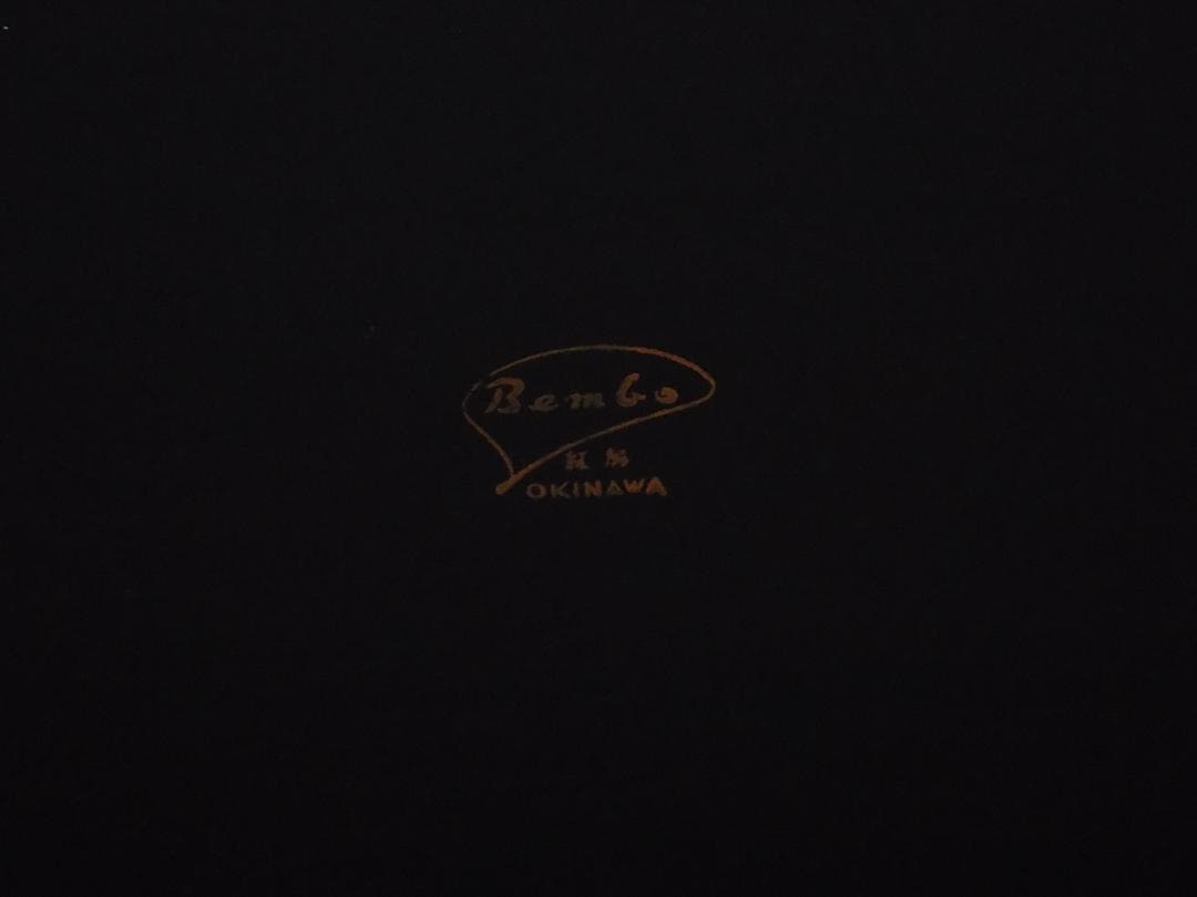 沖縄タイムス記念品　べんぼう　角盆　新品未使用