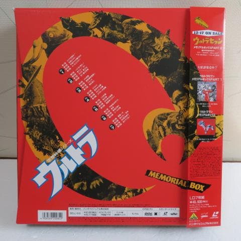 風*丸様 空想特撮シリーズ・ウルトラＱ　ＬＤメモリアルボックス　ＬＤ７枚組※最終