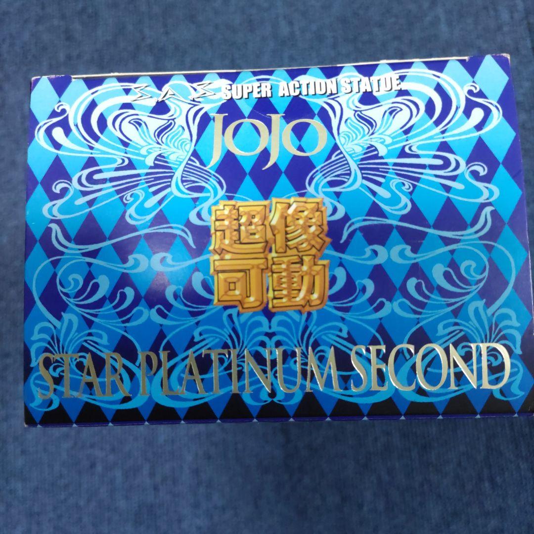 スタープラチナセカンド アクションフィギュア