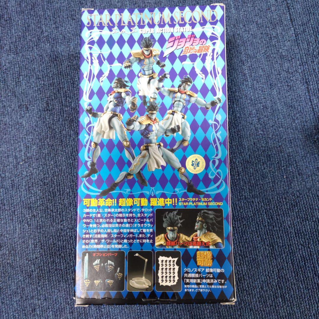 スタープラチナセカンド アクションフィギュア