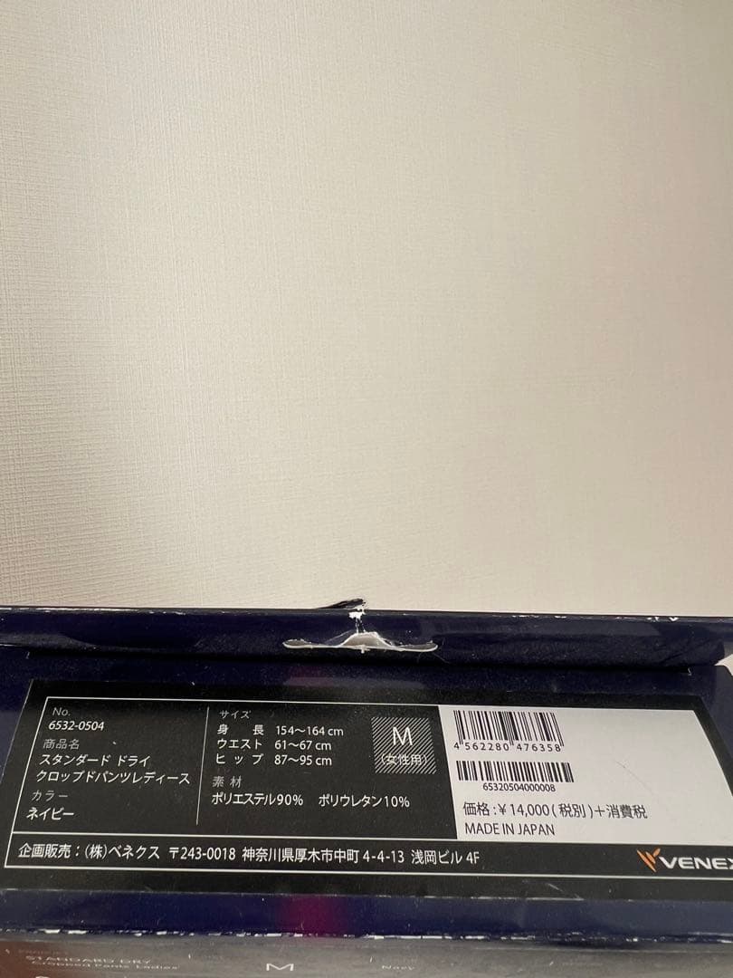 ★定価14000円ベネクス リカバリーウェアスタンダードドライパンツレディースM