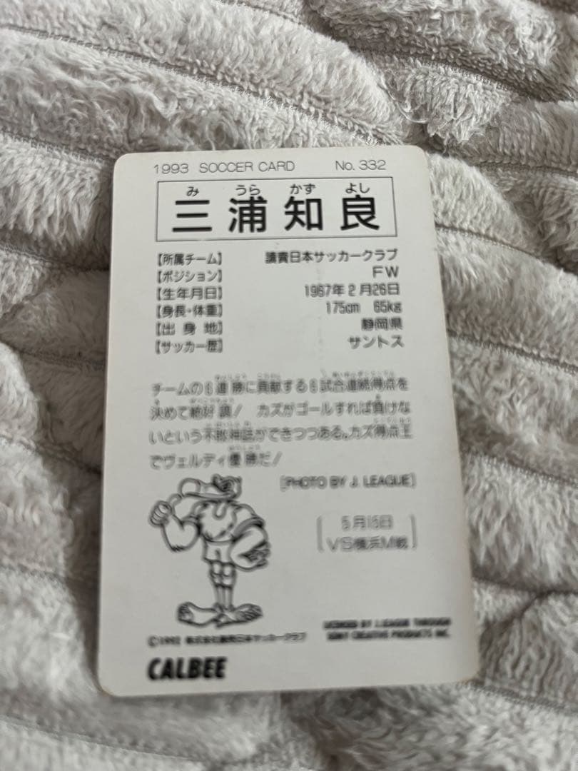 元祖 Calbee Jリーグチップス 三浦知良 激レア - メルカリ