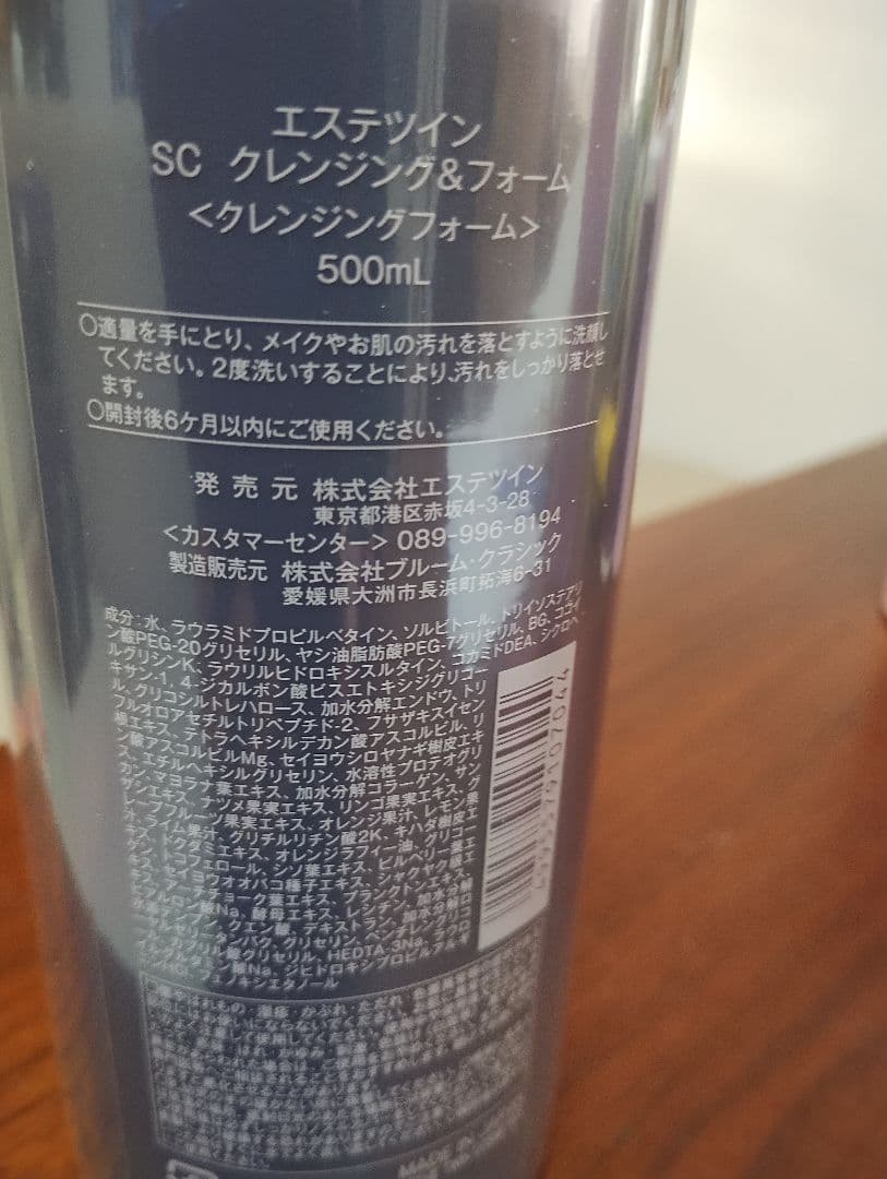エステツイン　SC　クレンジング＆フォーム　500ml　ESTHETWIN