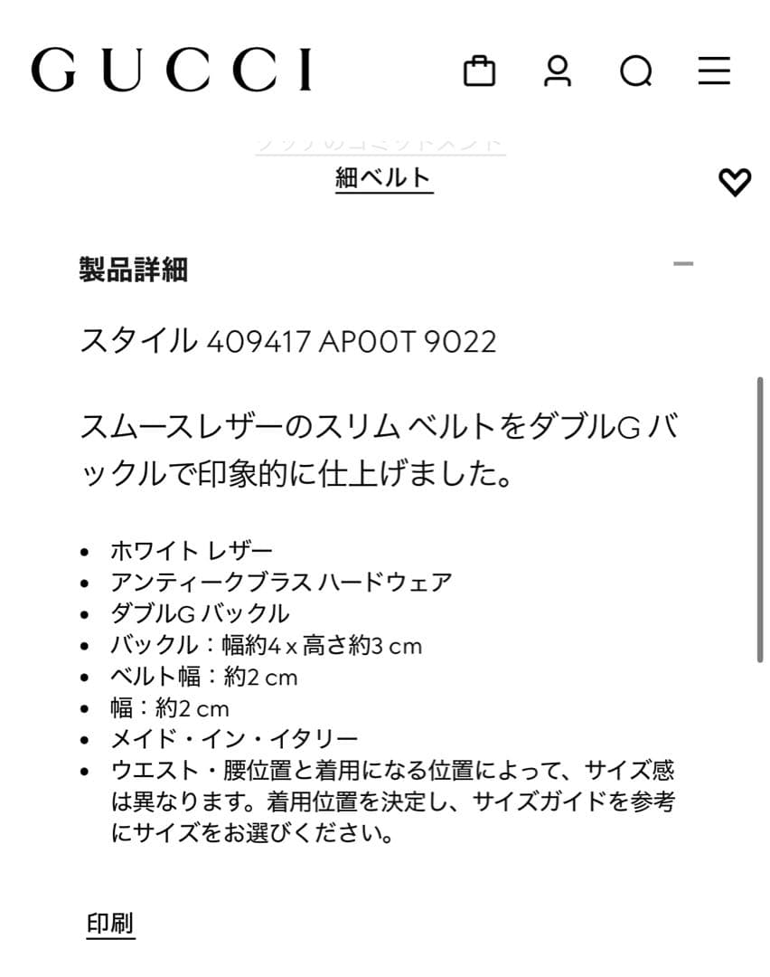 グッチ　GUCCI ダブルG スリムベルト　ベージュ　75センチ　GGマーモント