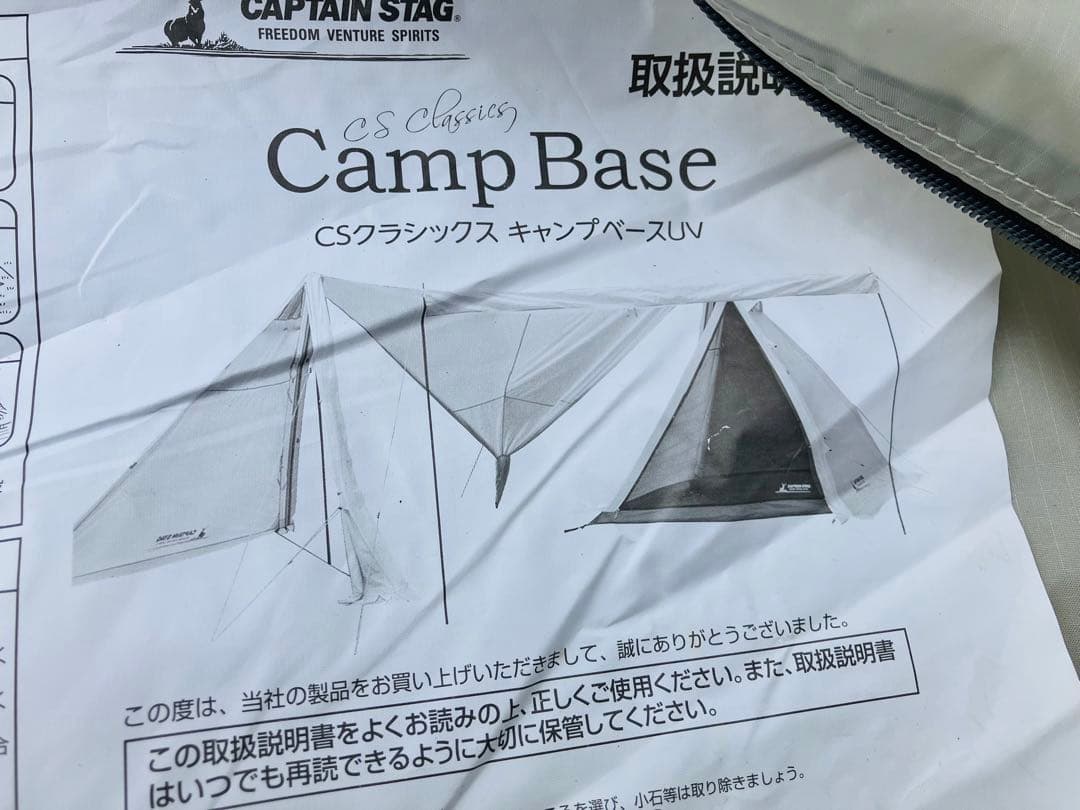 キャプテンスタッグ CSクラッシックス　キャンプベースUV