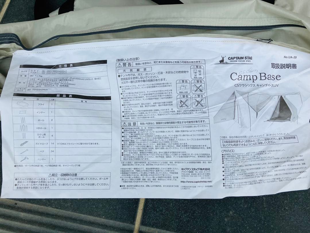 キャプテンスタッグ CSクラッシックス　キャンプベースUV