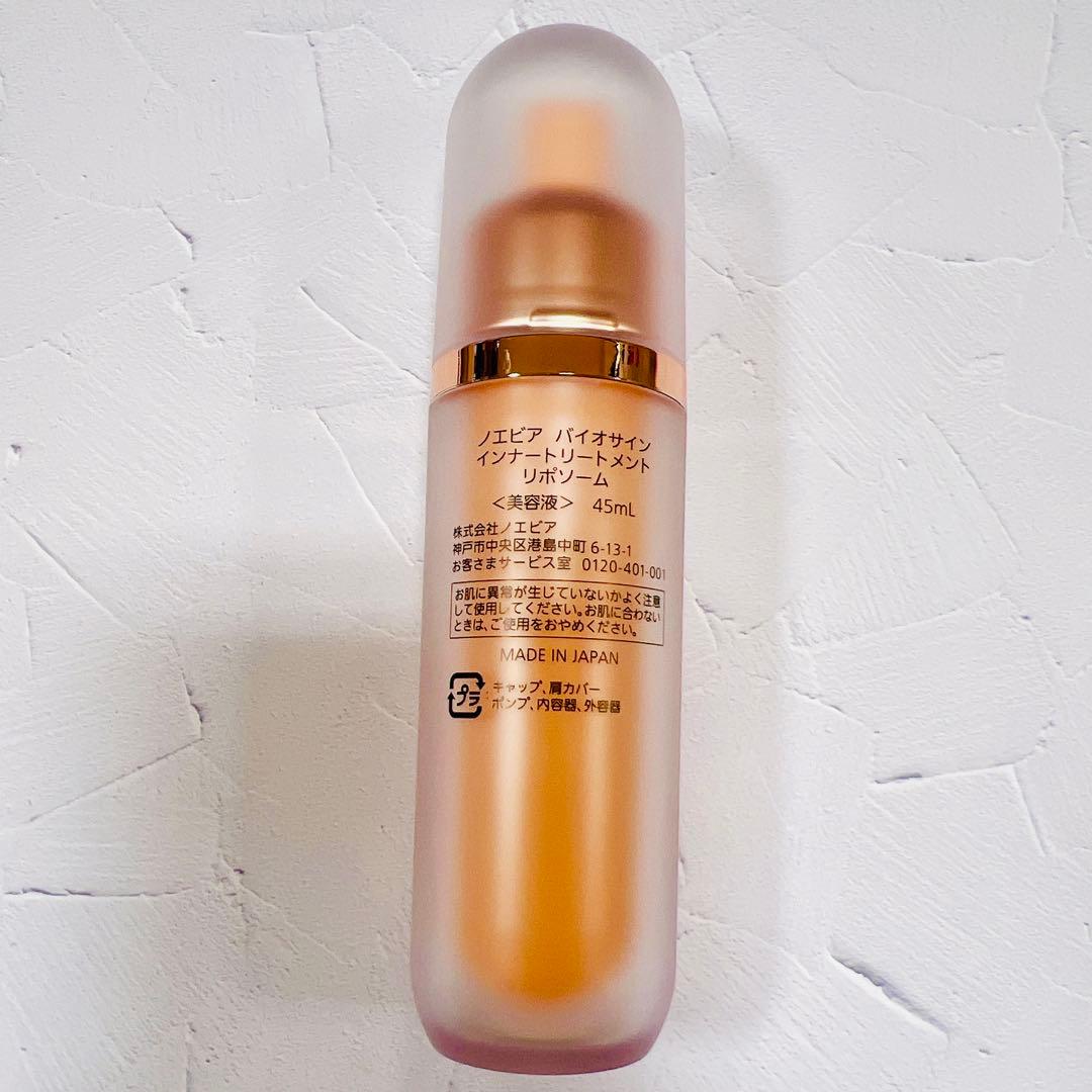 【外箱無新品未使用】バイオサイン インナートリートメント リポソーム×2