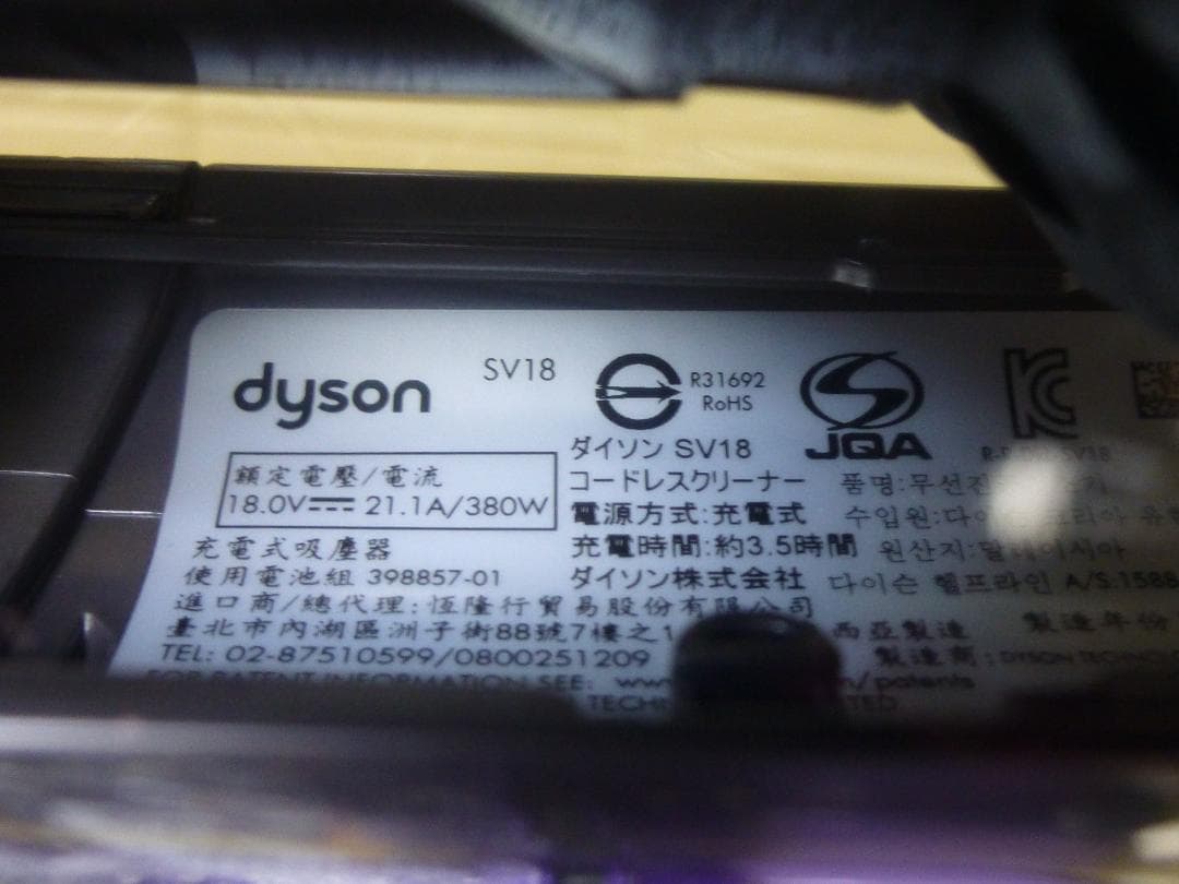 新品未使用　ダイソンSV18の新品本体（ボディ）です